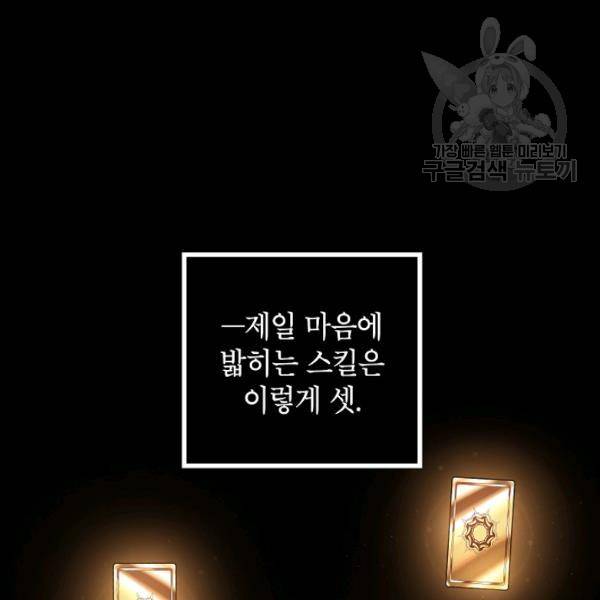 SSS급 자살헌터 30화 23