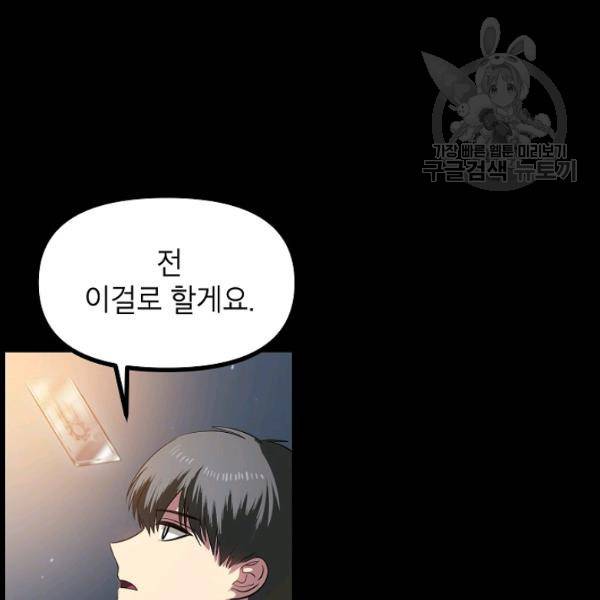 SSS급 자살헌터 30화 26