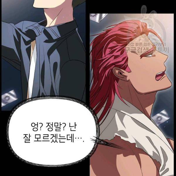 SSS급 자살헌터 30화 27