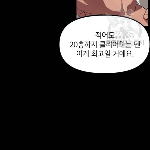 SSS급 자살헌터 30화 28