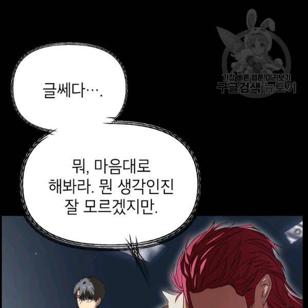 SSS급 자살헌터 30화 29