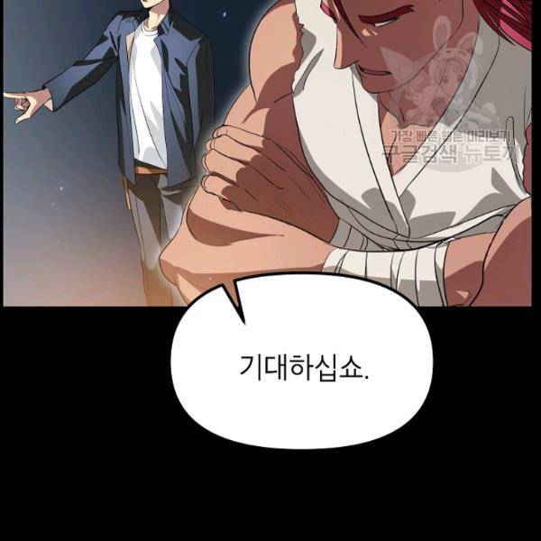 SSS급 자살헌터 30화 30