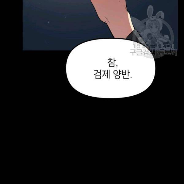 SSS급 자살헌터 30화 32