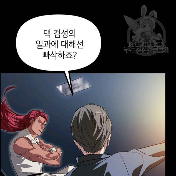 SSS급 자살헌터 30화 33