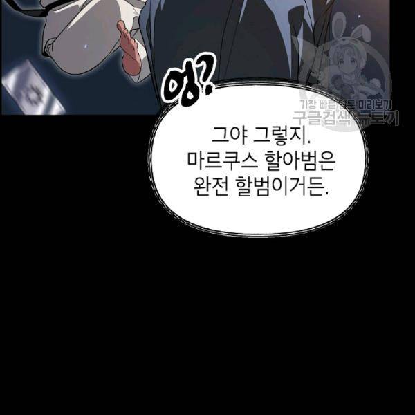 SSS급 자살헌터 30화 34