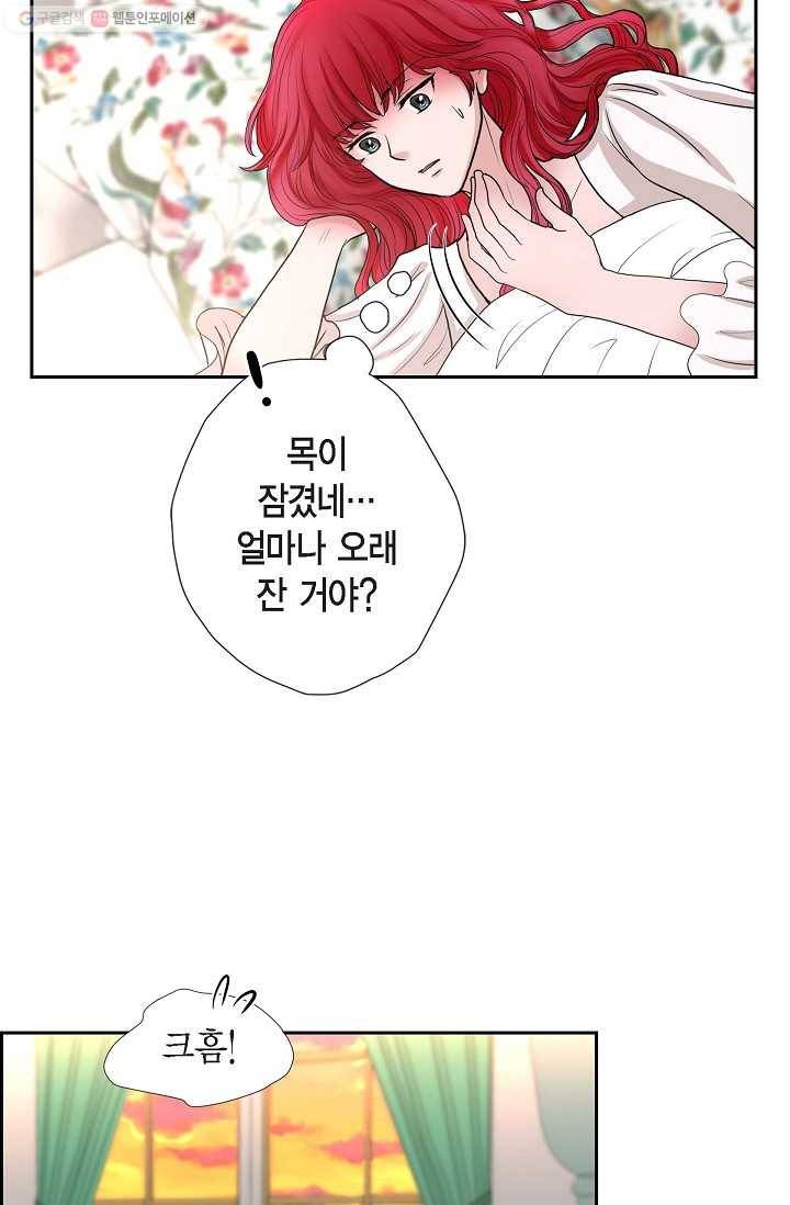 폐하의 무릎 위 76화 7