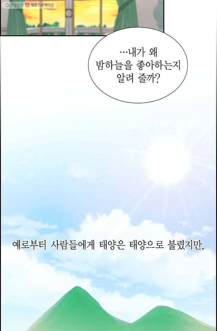폐하의 무릎 위 76화 8