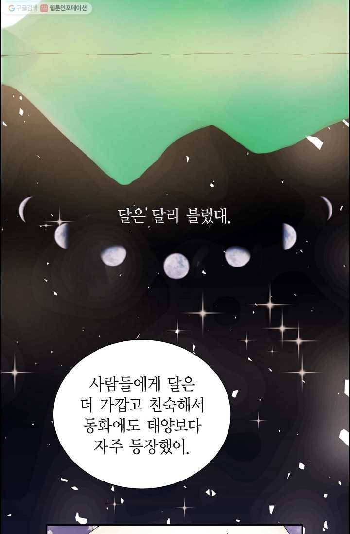 폐하의 무릎 위 76화 9