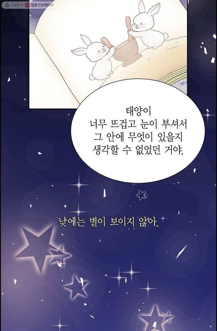 폐하의 무릎 위 76화 10