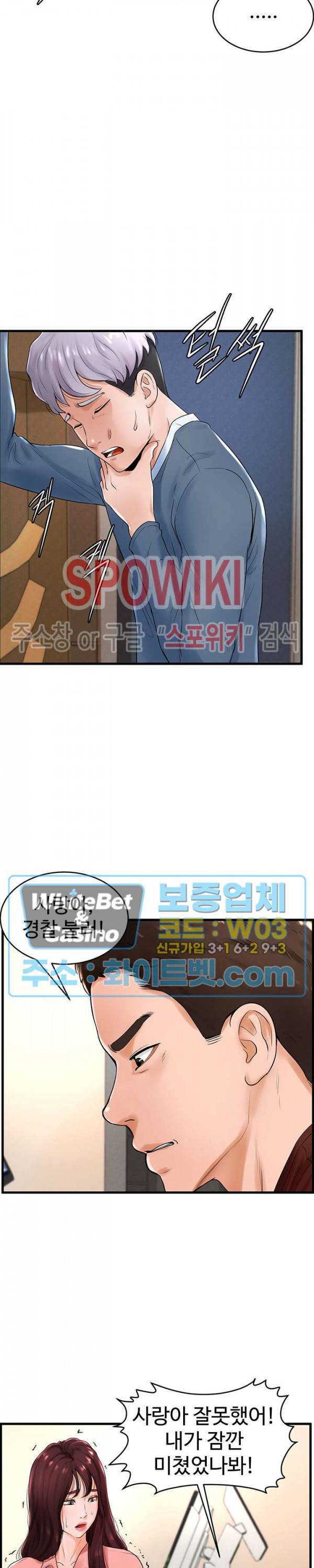 당구장 사랑이 12화 3