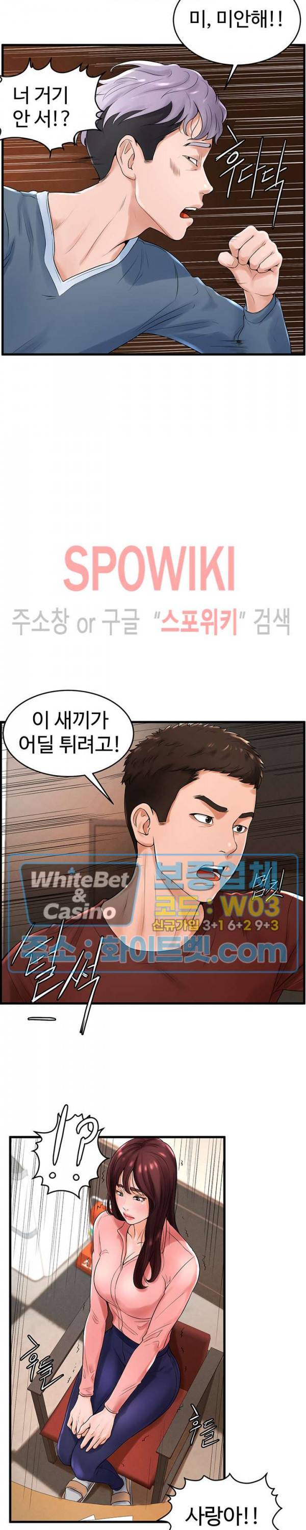 당구장 사랑이 12화 5