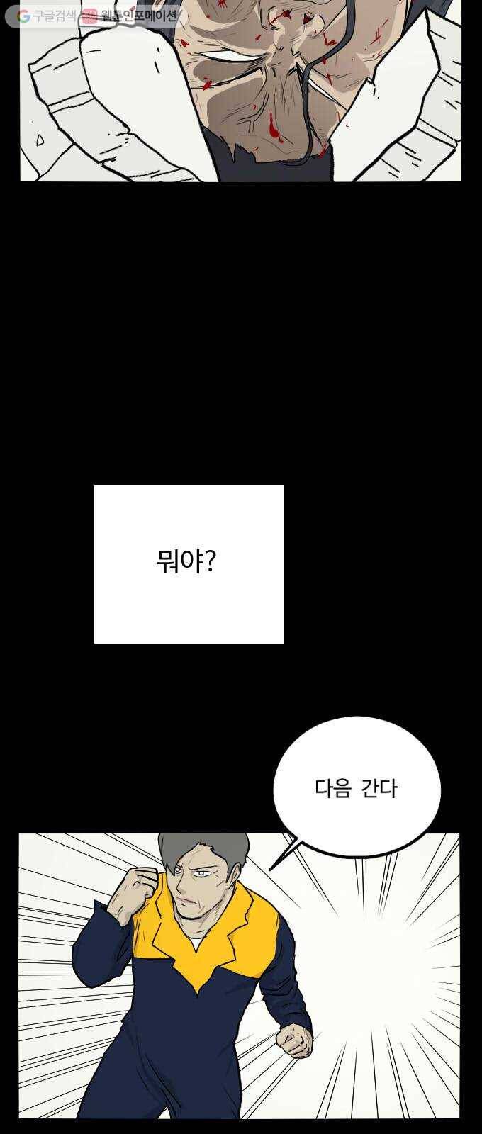 가슴털 로망스 45화 3