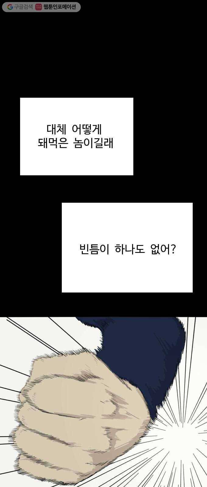 가슴털 로망스 45화 4