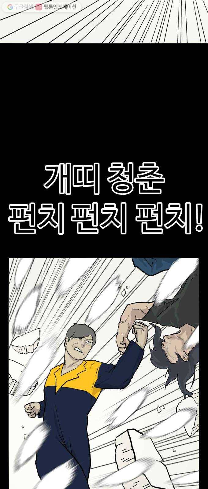 가슴털 로망스 45화 5