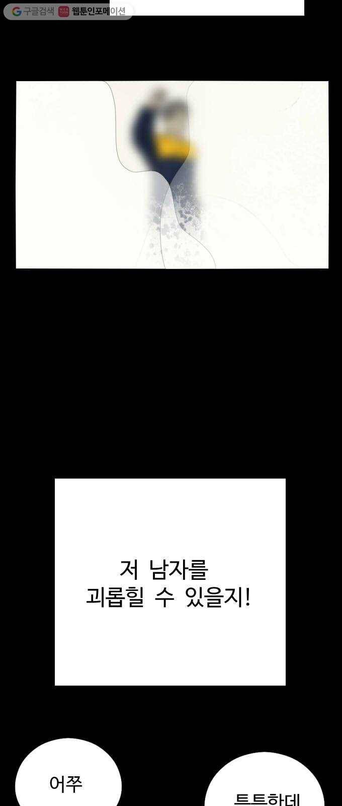 가슴털 로망스 45화 9
