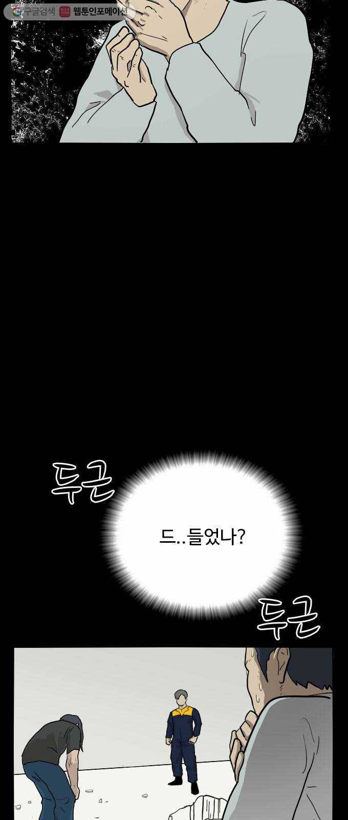 가슴털 로망스 45화 13
