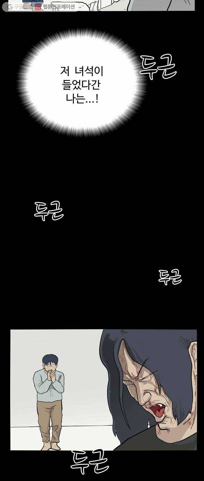 가슴털 로망스 45화 14