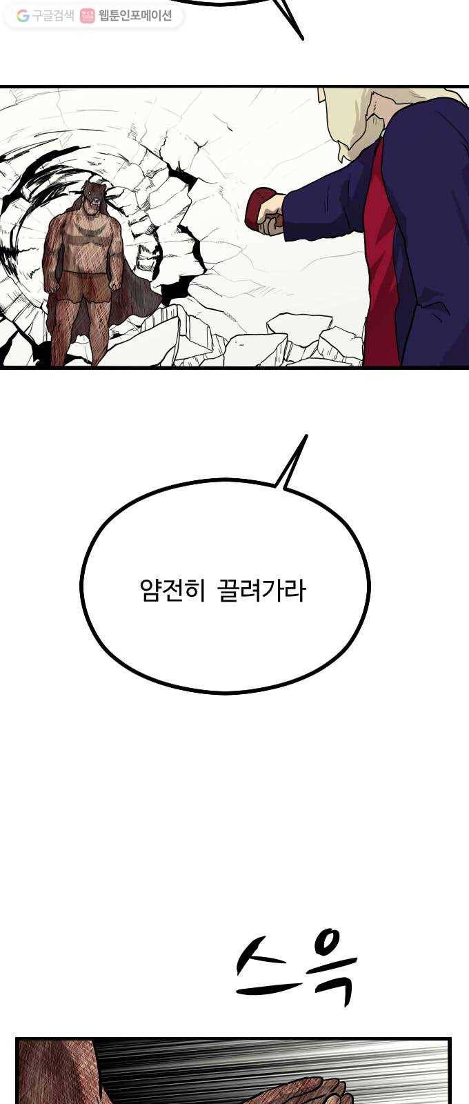 가슴털 로망스 50화 3