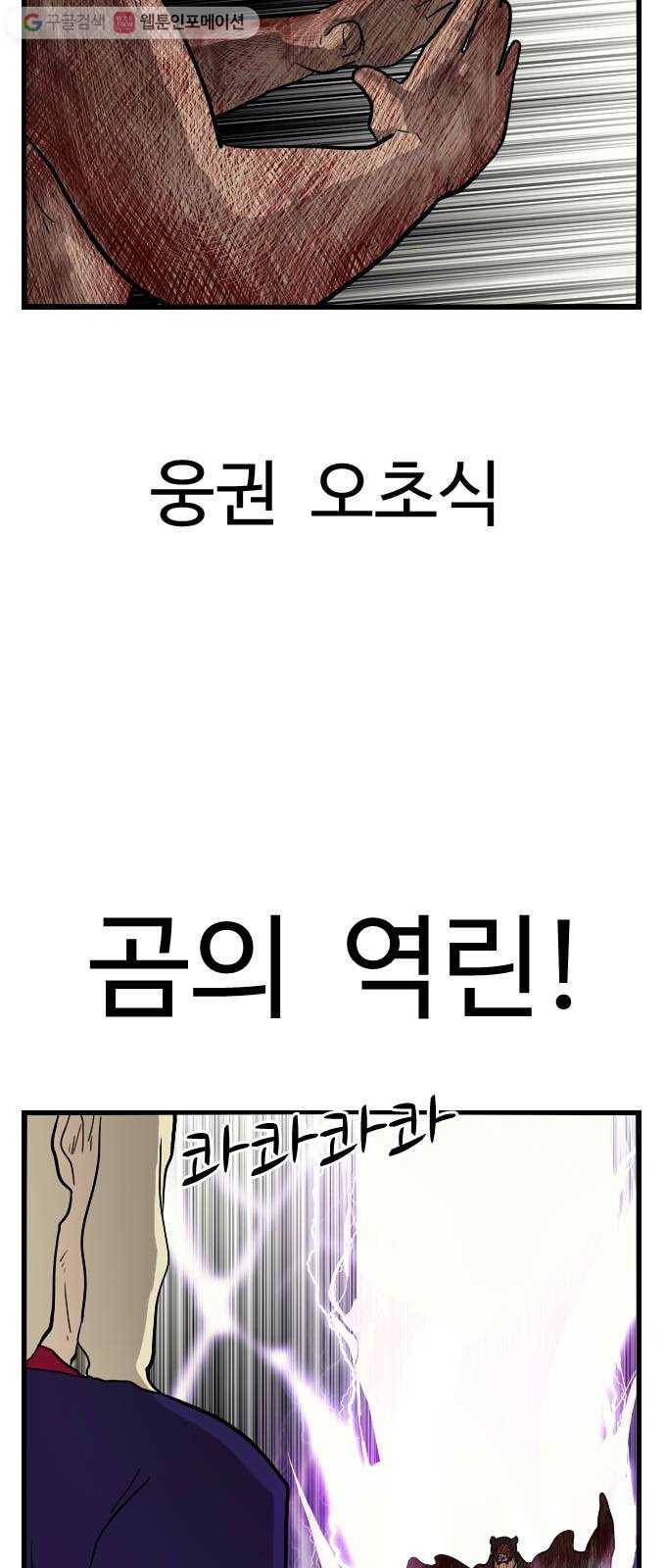 가슴털 로망스 50화 4