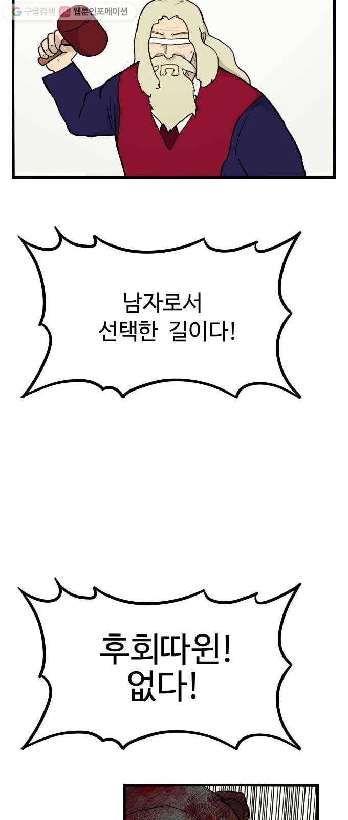 가슴털 로망스 50화 13