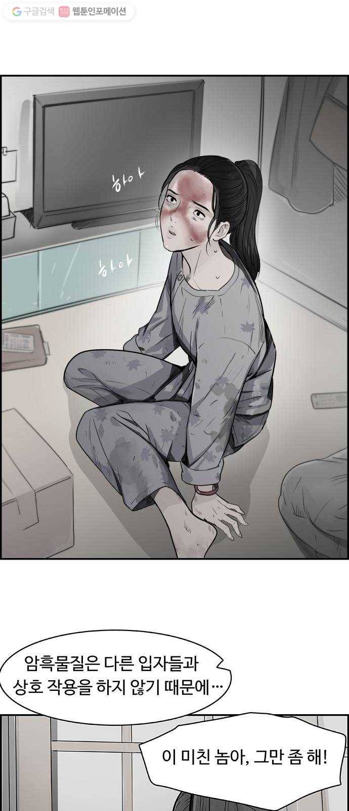 감히 25화 대범한 혹은 무모한 2