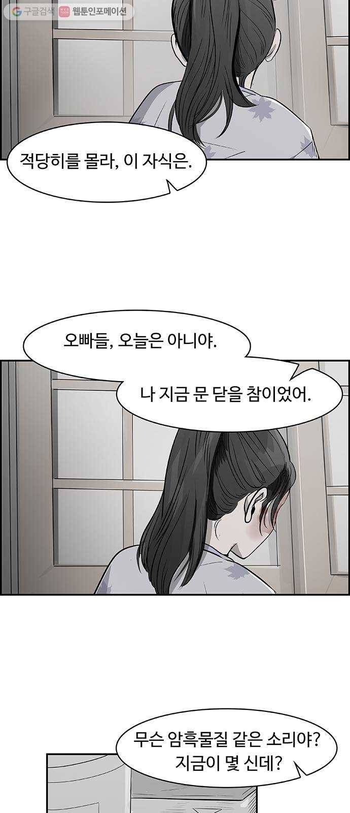 감히 25화 대범한 혹은 무모한 3