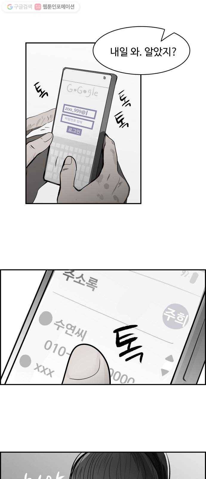 감히 25화 대범한 혹은 무모한 5