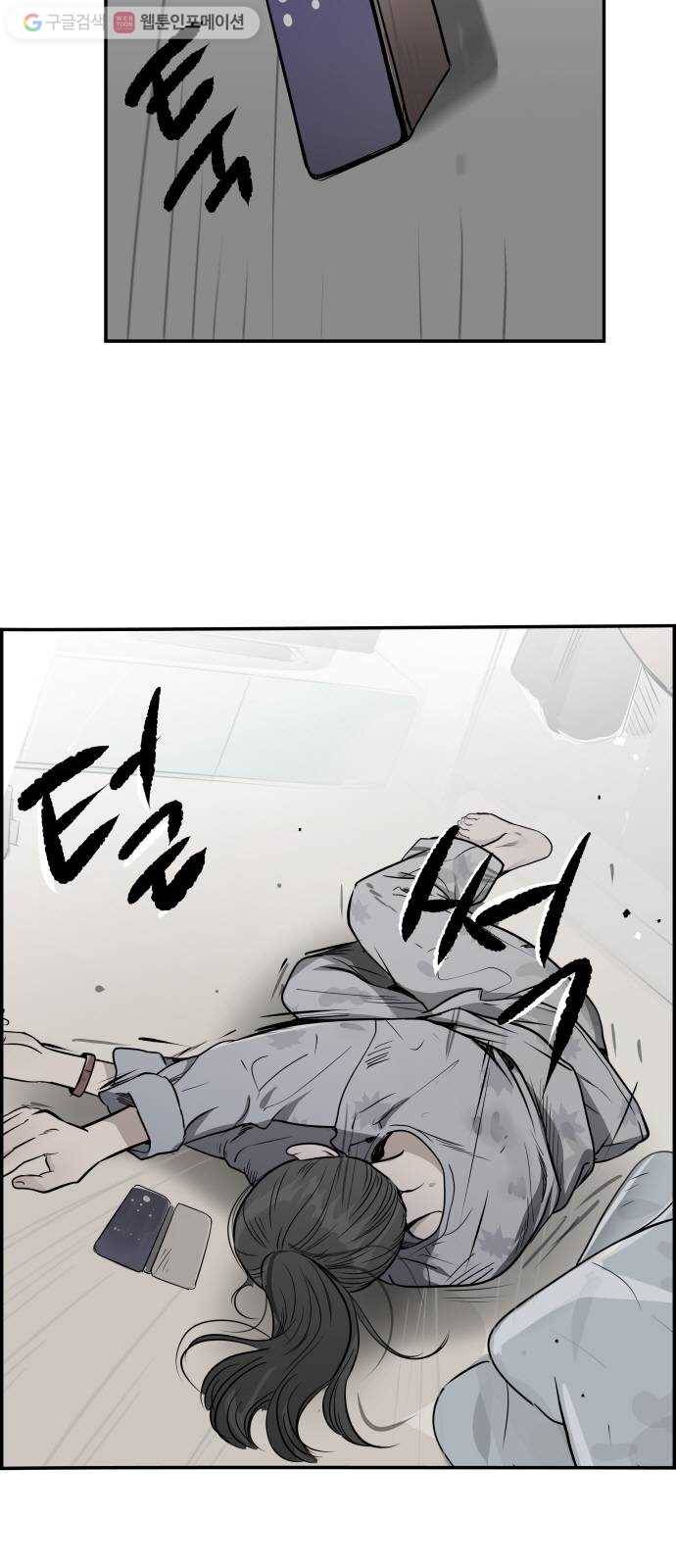 감히 25화 대범한 혹은 무모한 7