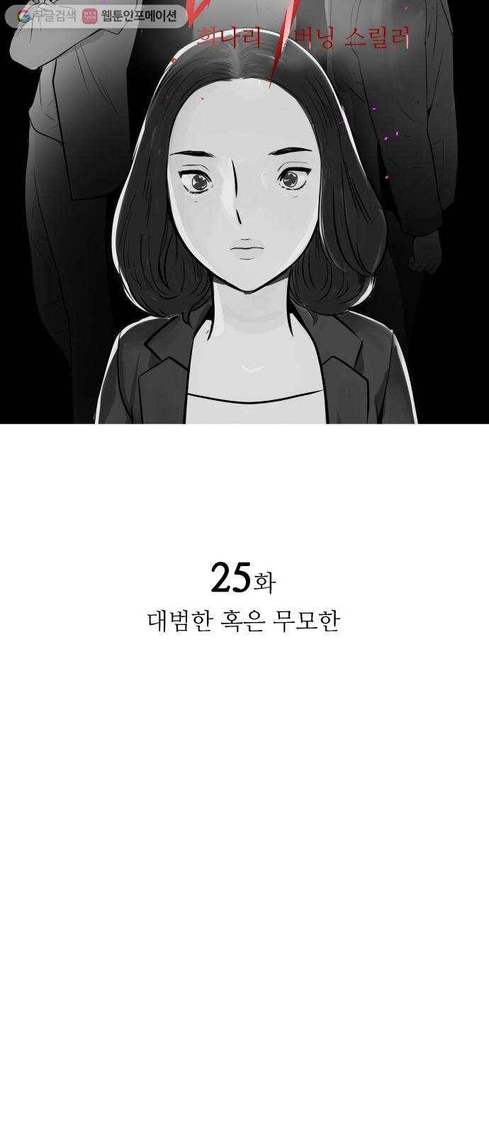 감히 25화 대범한 혹은 무모한 10