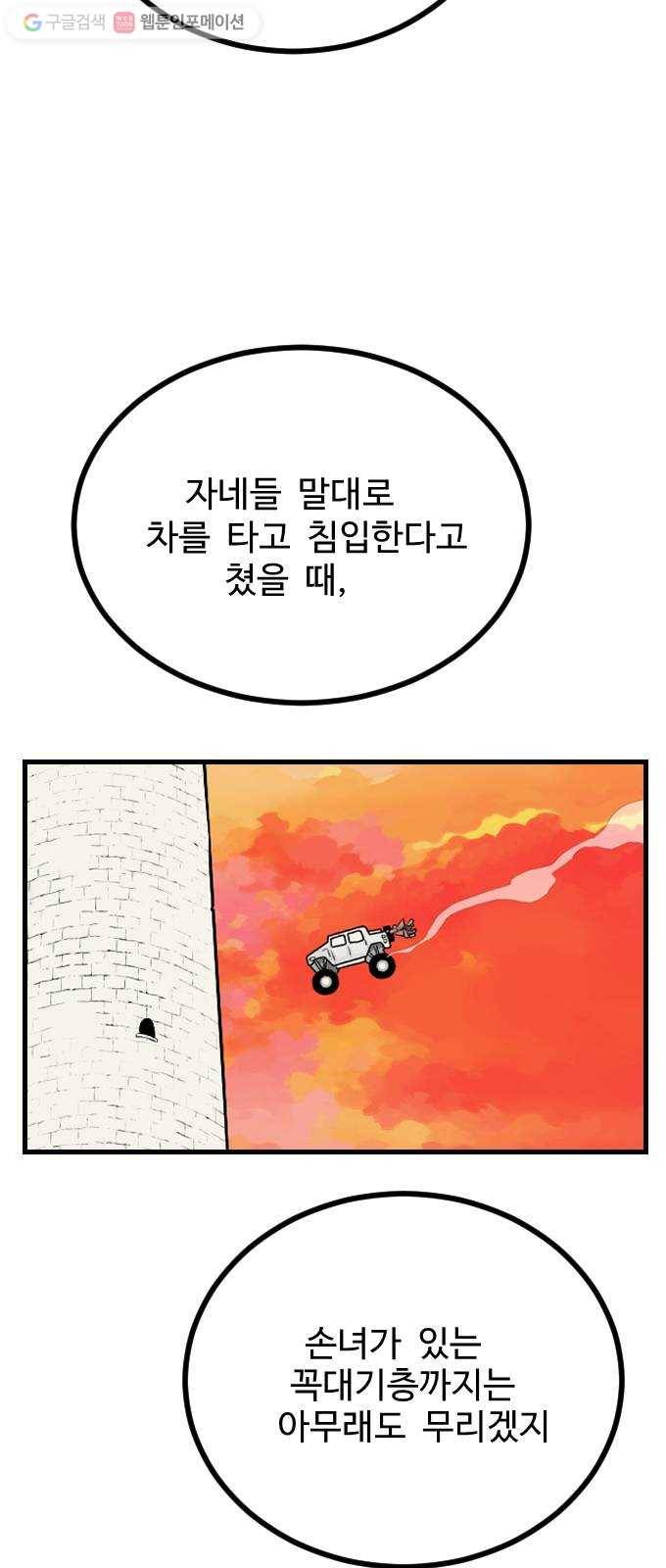가슴털 로망스 59화 3