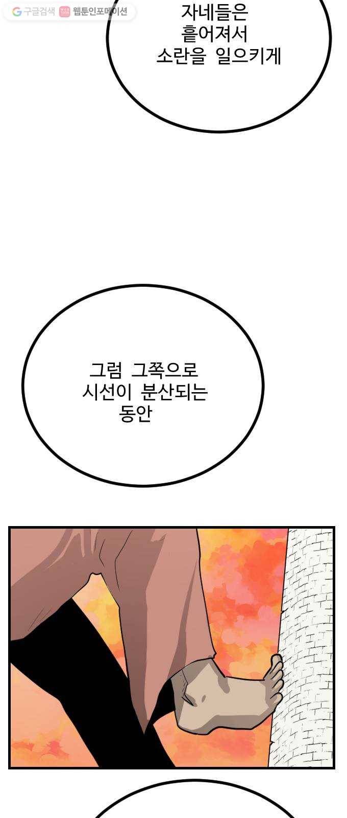가슴털 로망스 59화 5