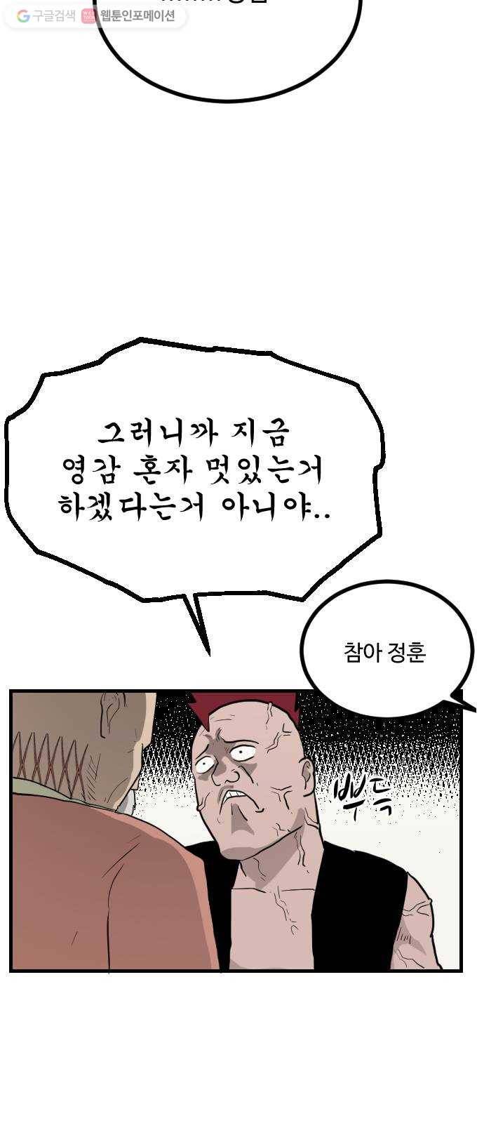 가슴털 로망스 59화 7