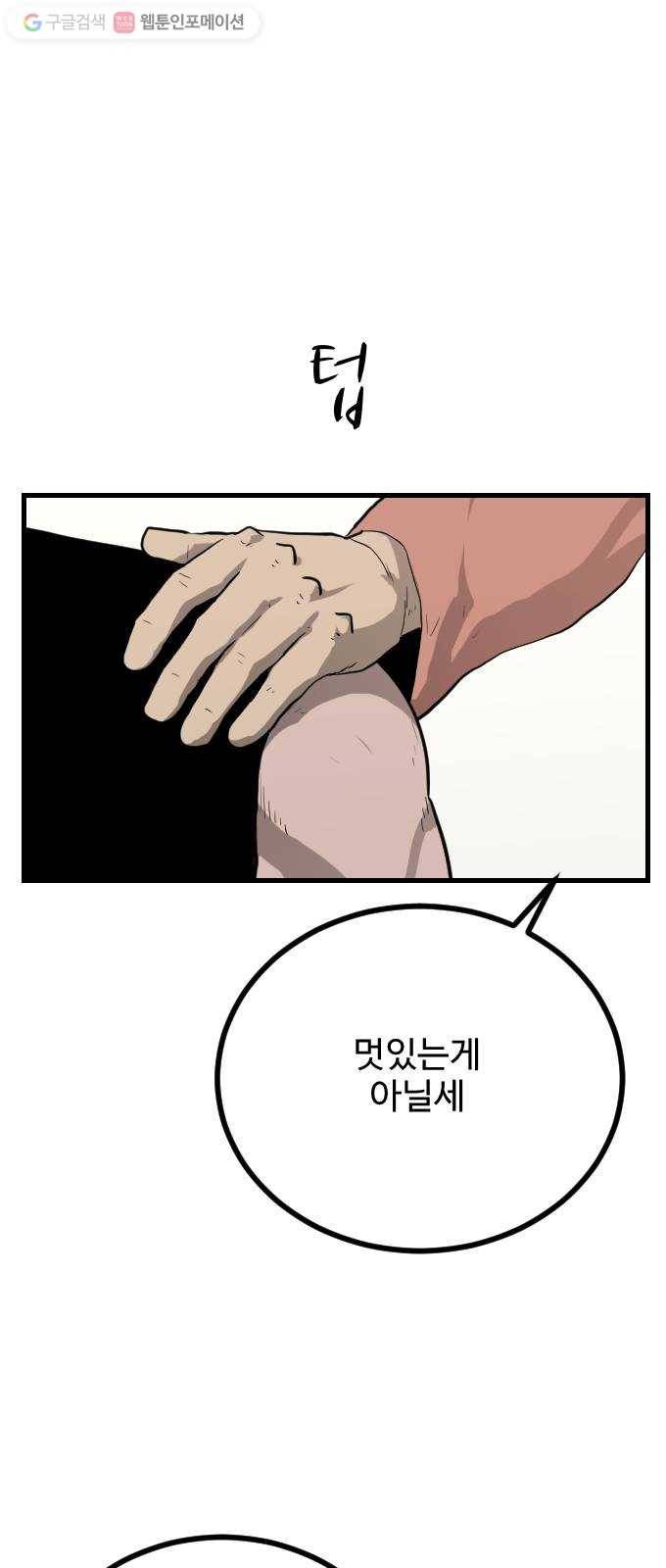 가슴털 로망스 59화 8