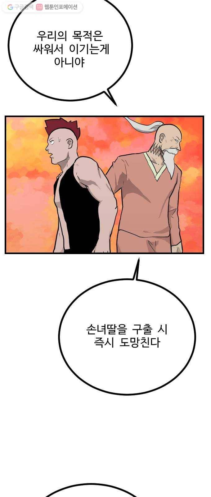 가슴털 로망스 59화 9