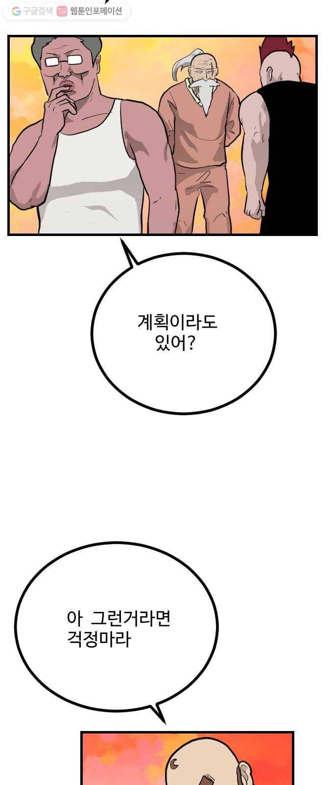 가슴털 로망스 59화 12