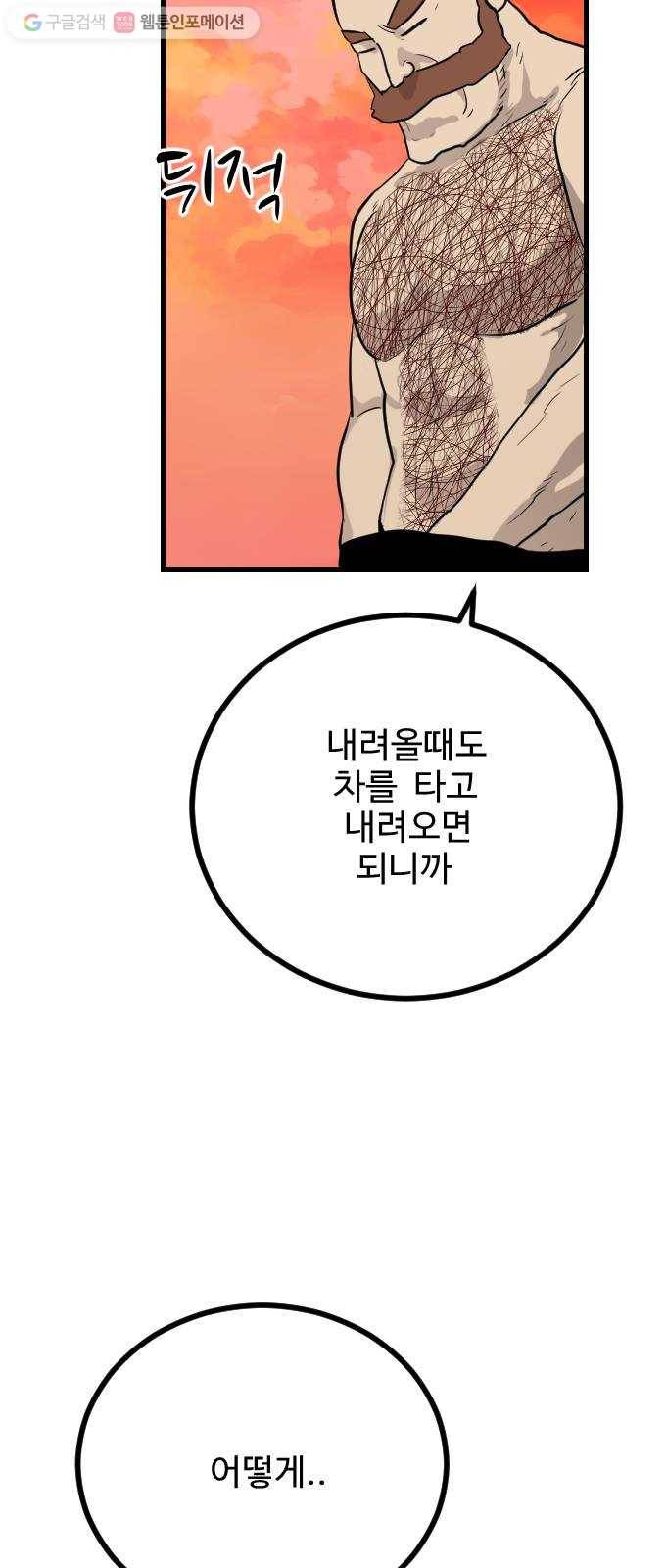 가슴털 로망스 59화 13