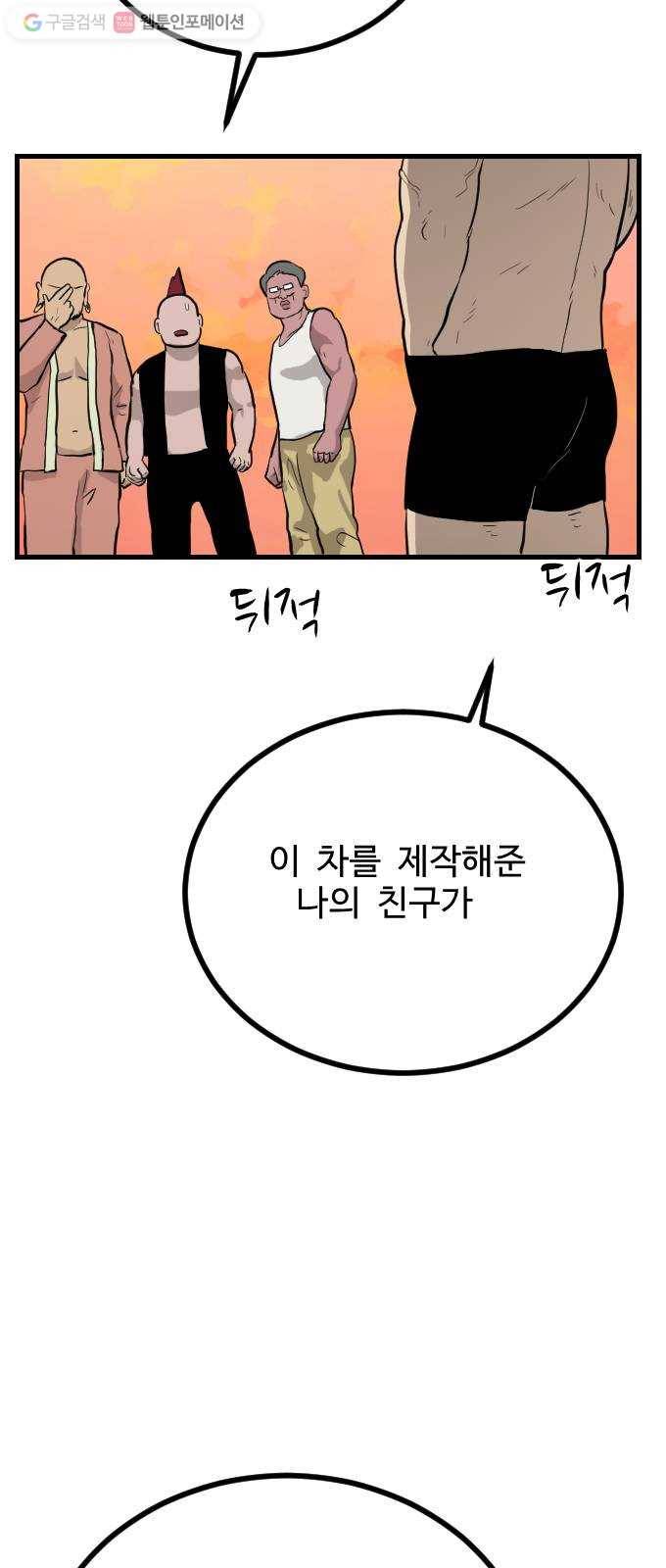 가슴털 로망스 59화 14