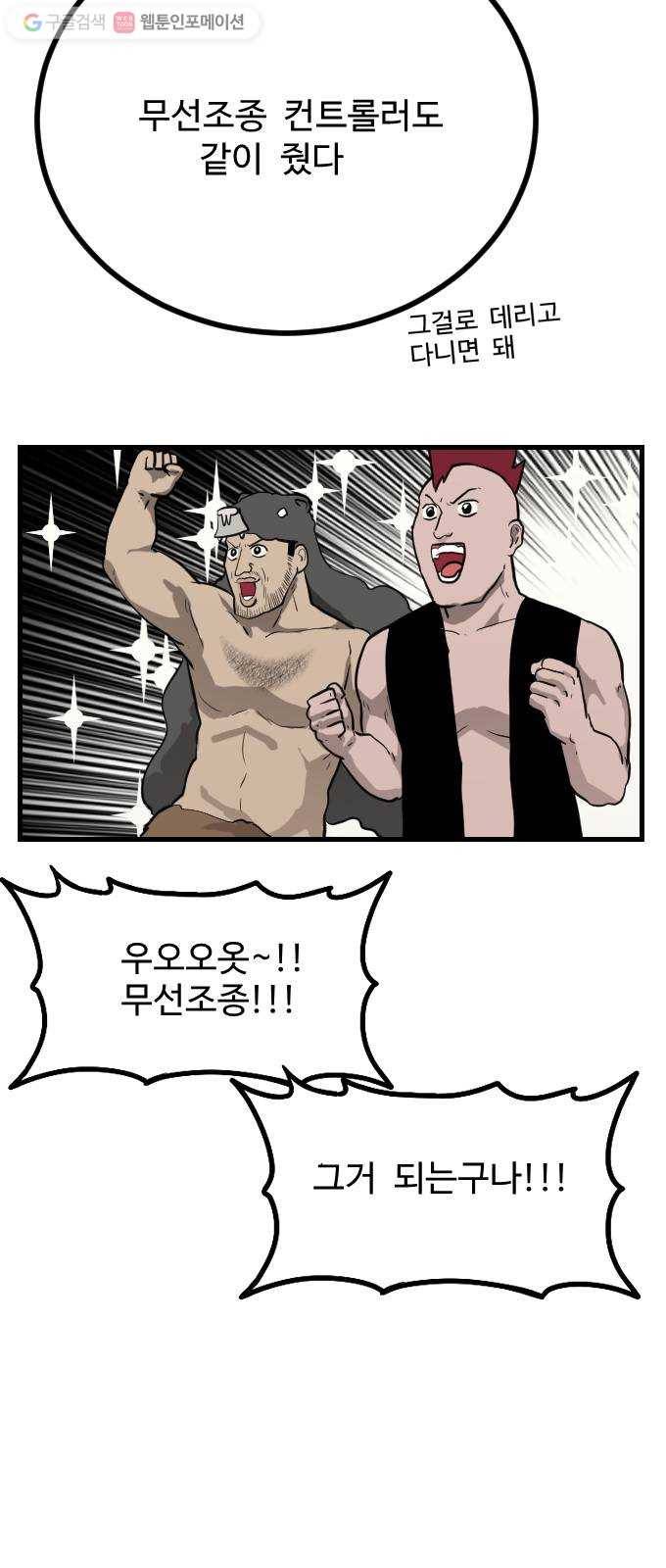 가슴털 로망스 59화 15