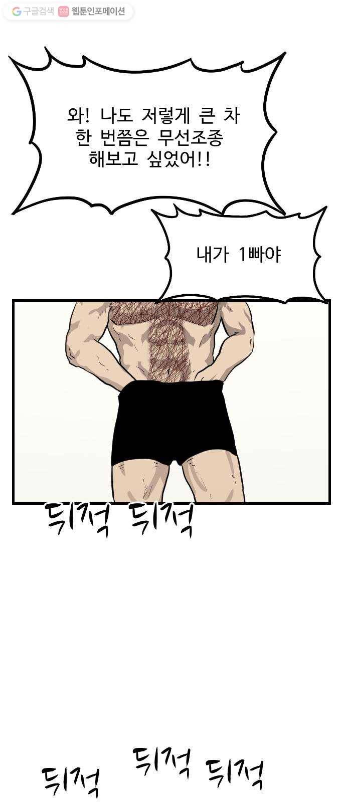 가슴털 로망스 59화 16