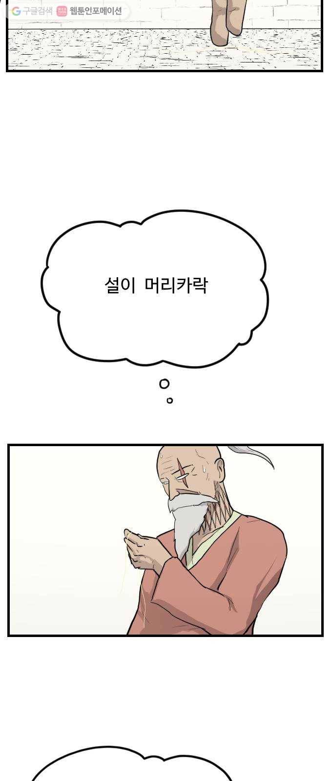 가슴털 로망스 59화 30