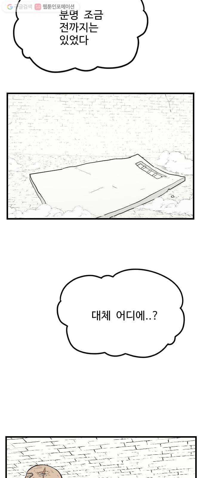 가슴털 로망스 59화 31