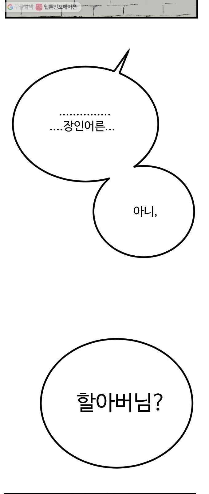 가슴털 로망스 59화 33