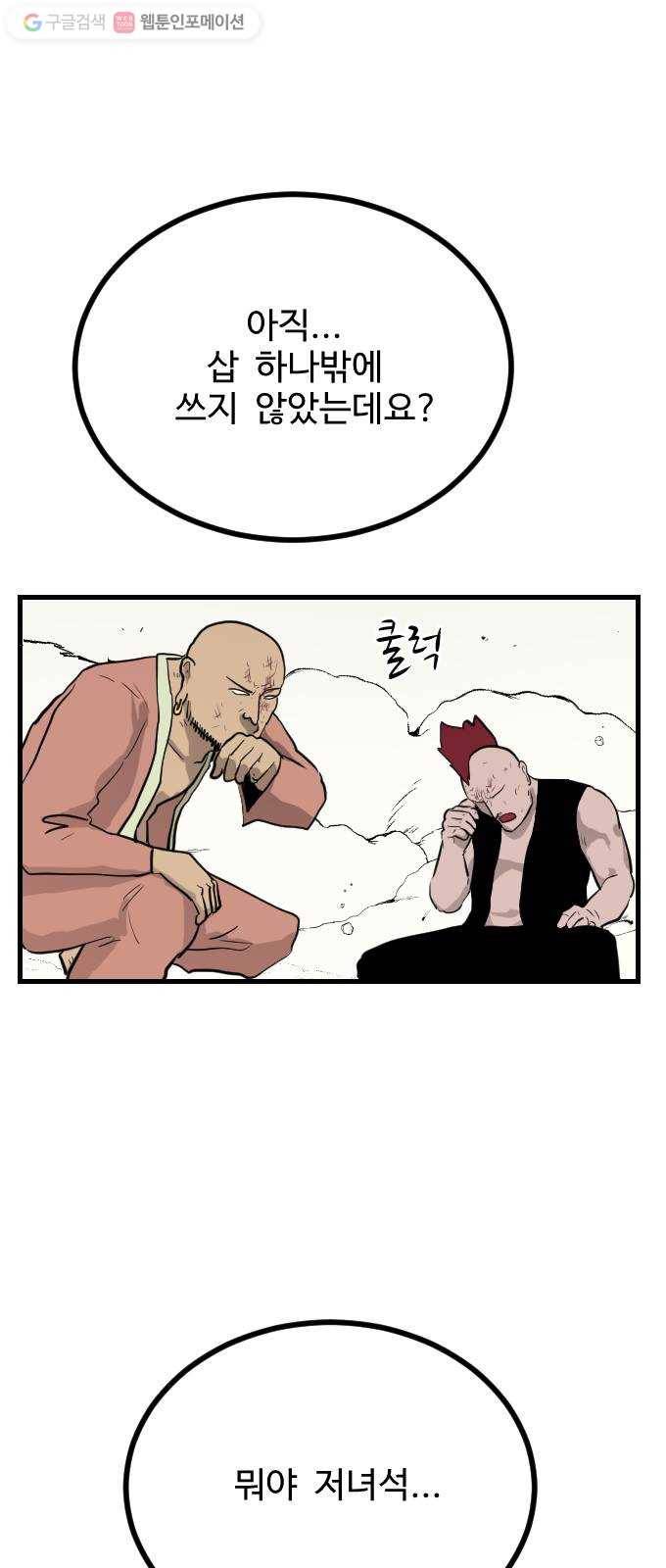 가슴털 로망스 59화 37