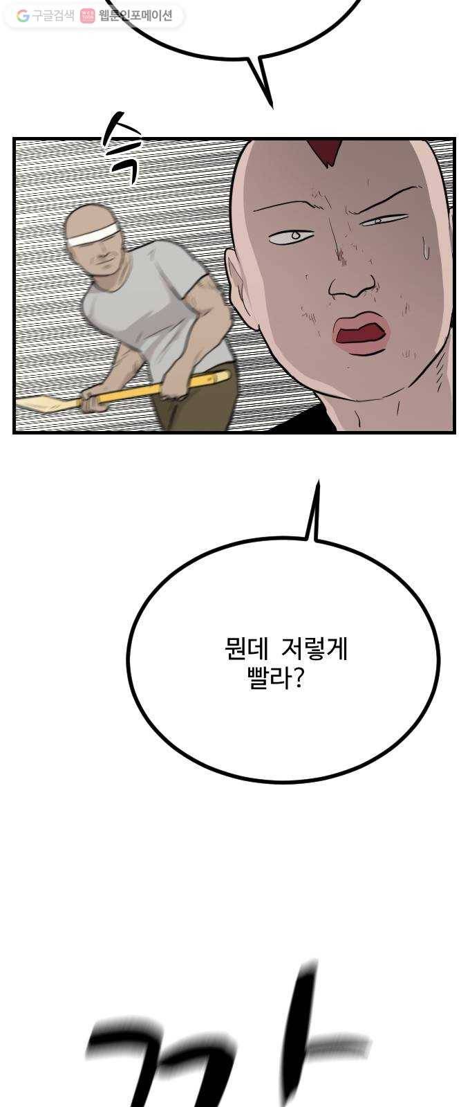 가슴털 로망스 59화 38