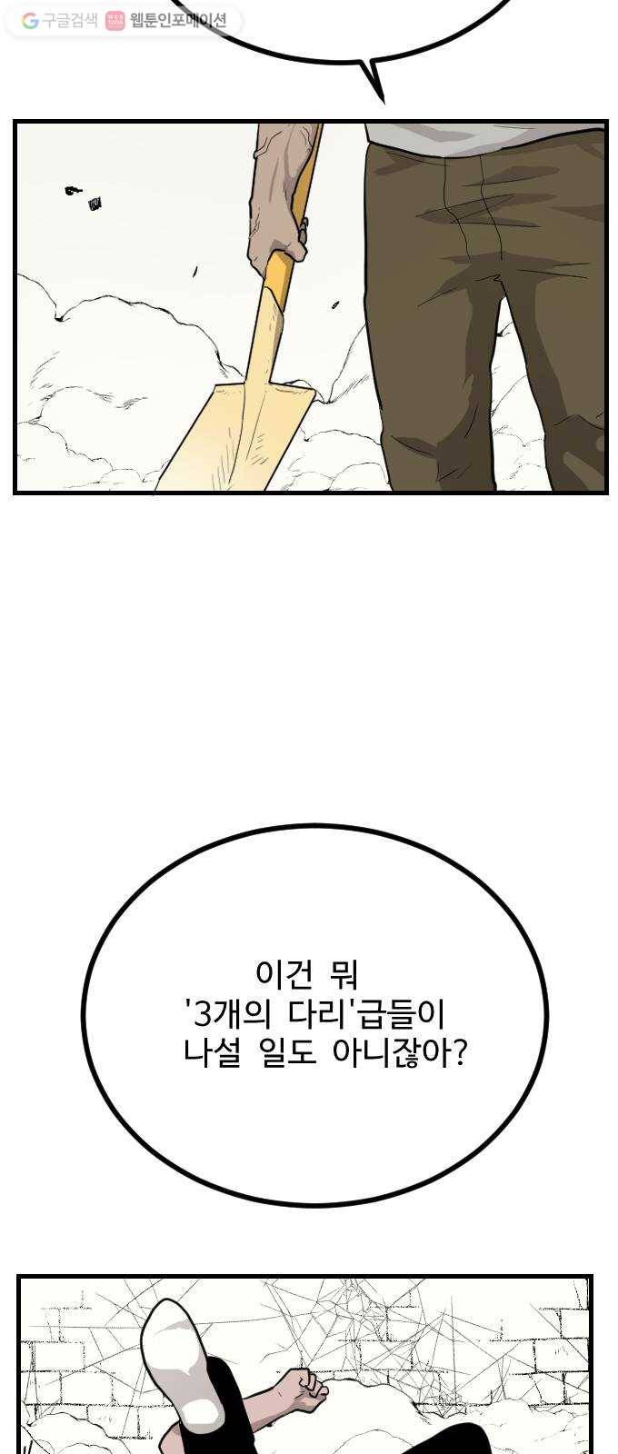 가슴털 로망스 59화 40