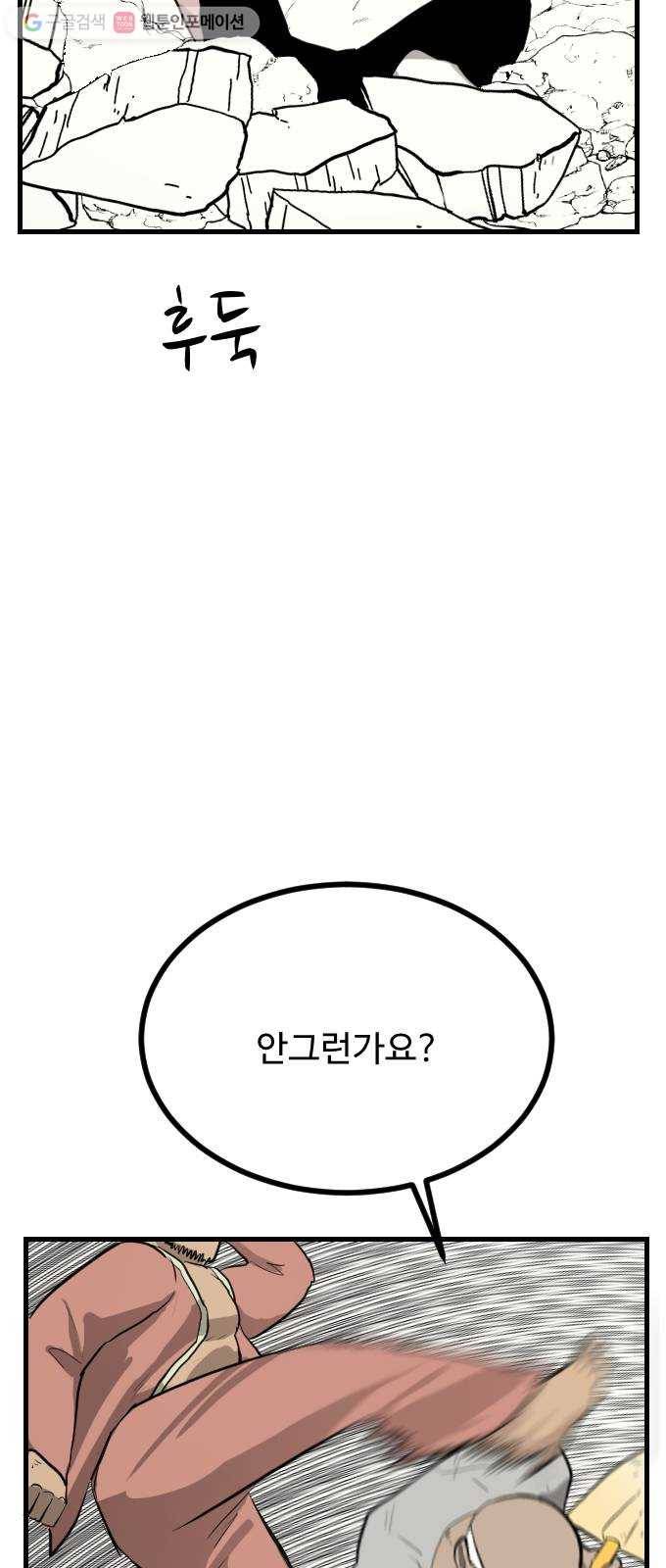 가슴털 로망스 59화 41