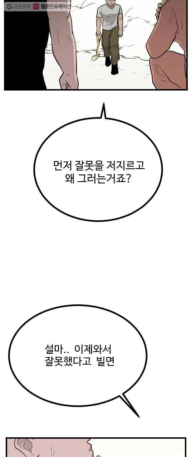 가슴털 로망스 59화 48