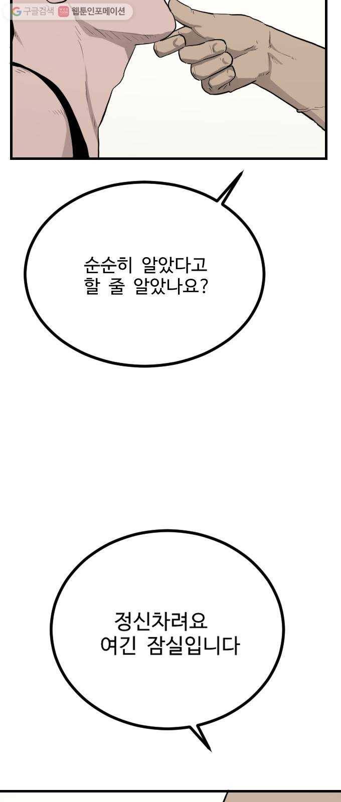 가슴털 로망스 59화 49