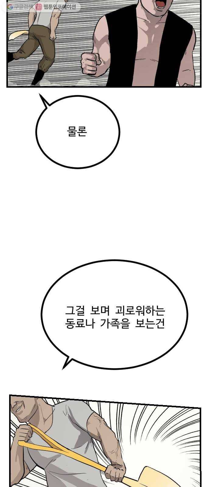 가슴털 로망스 59화 53