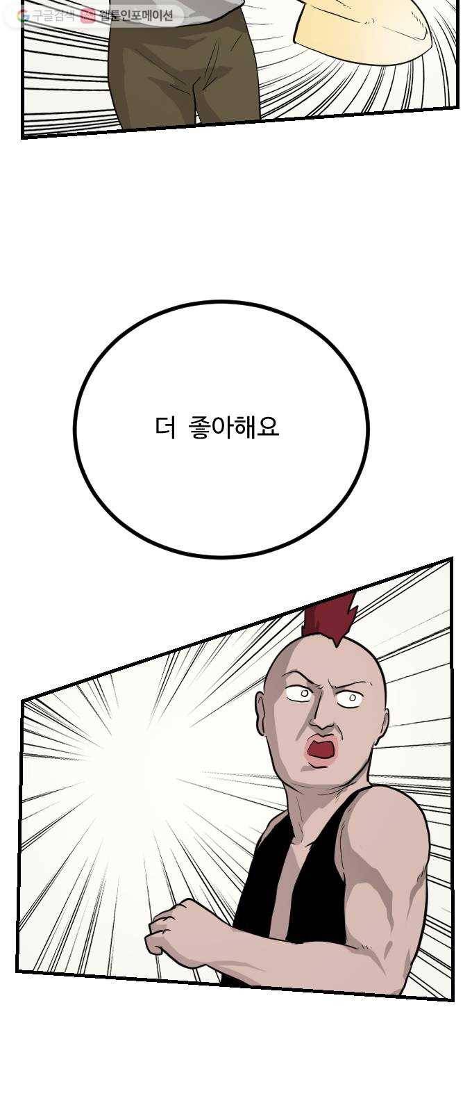 가슴털 로망스 59화 54